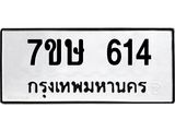 614