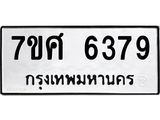 รับจัดหาทะเบียน 6379 หมวดใหม่ 7ขศ 6379 ทะเบียนมงคล ผลรวมดี 41 – NU0601 -7ขศ