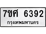 รับจัดหาทะเบียน 6392 หมวดใหม่ 7ขศ 6392 ทะเบียนมงคล ผลรวมดี 36 – NU0601 -7ขศ