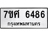 รับจัดหาทะเบียน 6486 หมวดใหม่ 7ขศ 6486 ทะเบียนมงคล ผลรวมดี 40 – NU0601 -7ขศ