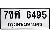 รับจัดหาทะเบียน 6495 หมวดใหม่ 7ขศ 6495 ทะเบียนมงคล ผลรวมดี 40 – NU0601 -7ขศ
