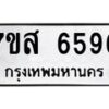 รับจัดหาทะเบียน 6596 หมวดใหม่ 7ขส 6596 ทะเบียนมงคล ผลรวมดี 42 – NU0621 -7ขส