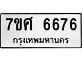 6676