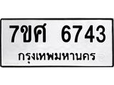 6743