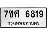 6819
