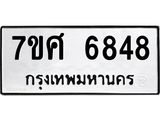 6848