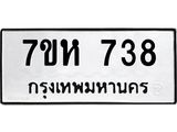 738