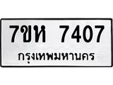7407