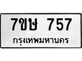 757