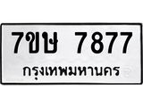 7877