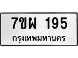 7ขผ 195