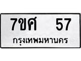 7ขศ 57