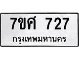 7ขศ 727