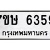 รับจัดหาทะเบียนรถ 6359 หมวดใหม่ 7ขษ 6359 ทะเบียนมงคล ผลรวมดี 36 - BA0401-7ขษ