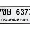 รับจัดหาทะเบียนรถ 6377 หมวดใหม่ 7ขษ 6377 ทะเบียนมงคล ผลรวมดี 36 - BA0401-7ขษ