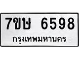 7ขษ 6598 รับจัดหาทะเบียนรถ 6598 หมวดใหม่ 7ขษ 6598 ทะเบียนมงคล ผลรวมดี 41 - BA0401-7ขษ