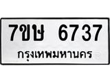 7ขษ 6737 รับจัดหาทะเบียนรถ 6737 หมวดใหม่ 7ขษ 6737 ทะเบียนมงคล ผลรวมดี 36 - BA0401-7ขษ