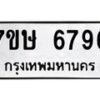 รับจัดหาทะเบียนรถ 6796 หมวดใหม่ 7ขษ 6796 ทะเบียนมงคล ผลรวมดี 41 - BA0401-7ขษ