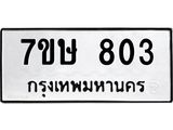803