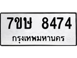 8474