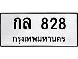 กล 828