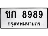 ขก 8989