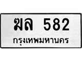 ฆล 582