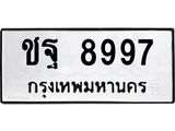 ชฐ 8997