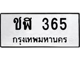1.ป้ายทะเบียนรถ 365 ทะเบียนมงคล ชฬ 365 จากกรมขนส่ง-B0601