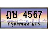 ฎษ 4567