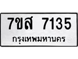 ทะเบียน 7135