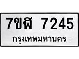 ทะเบียน 7245