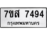 ทะเบียน 7494