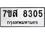 ทะเบียน 8305
