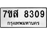 ทะเบียน 8309