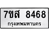 ทะเบียน 8468