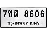 ทะเบียน 8606