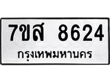 ทะเบียน 8624 ห