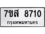 ทะเบียน 8710