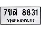 ทะเบียน 8831