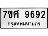 ทะเบียน 9692