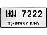 ษม 7222