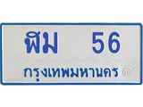 ฬม 56