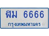 ฬม 6666