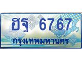 ฮฐ 6767