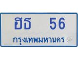 ฮธ 56