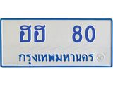 1.ทะเบียนรถตู้ 80 เลข ทะเบียนสวย ฮฮ 80 จากกรมขนส่ง-B0601