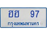 ฮฮ 97