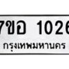 รับจัดหาทะเบียน 1026 หมวดใหม่ 7ขอ 1026 ทะเบียนมงคล ผลรวมดี 24 – NU0704 -7ขอ