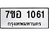 1061